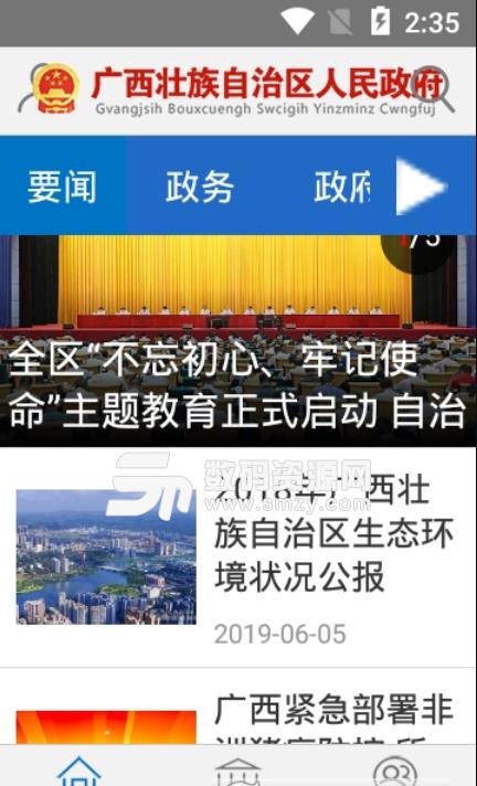 广西政府官方版app(广西政府手机客户端) v1.2.5 安卓版