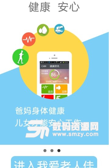 九如家属互动安卓版(手机养老服务app) v1.1.0