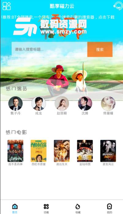 酷享磁力雲app(磁力搜索) v3.6 安卓版