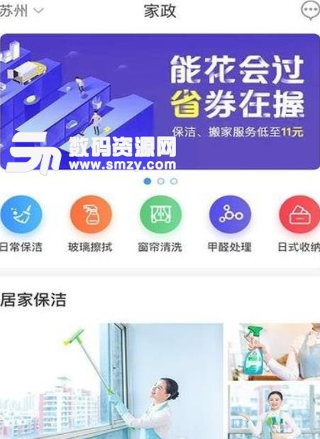 宜悦之家app安卓版(家政服务平台) v0.0.6 手机版