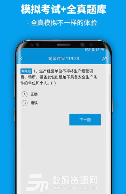 华夏安科链工宝app安卓版(全真题库模拟考试) v1.4.40