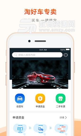 淘好车iOS版(二手车交易服务) v2.3.1 苹果版