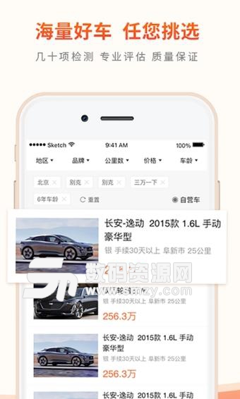 淘好车iOS版(二手车交易服务) v2.3.1 苹果版