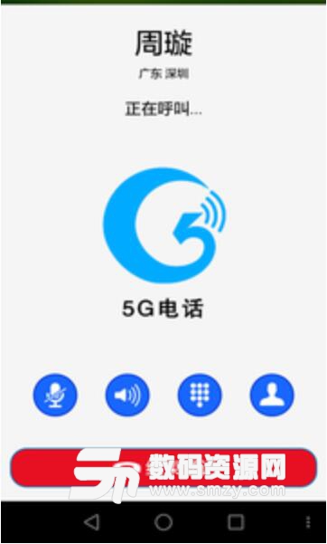 5G电话官方版(5G免费电话) v1.3.1 安卓最新版