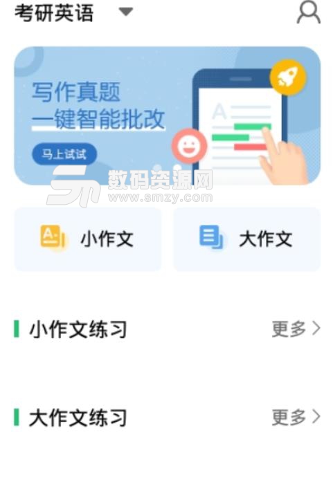 畅言手机版(大学生语言学习备考神器) v1.2 安卓版