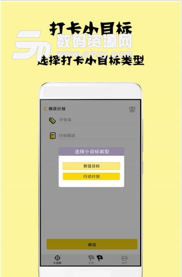 打卡小目标安卓版(早起打卡app) v1.0 最新版