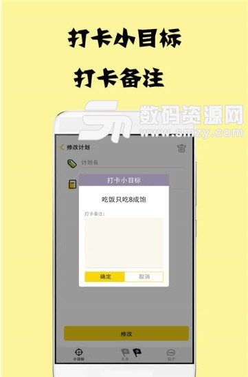 打卡小目标安卓版(早起打卡app) v1.0 最新版