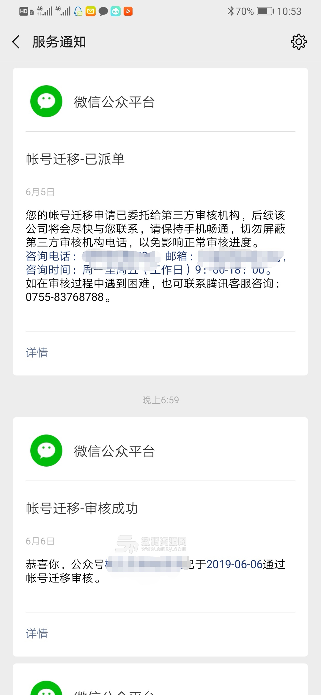微信公众号迁移派单和审核成功截图