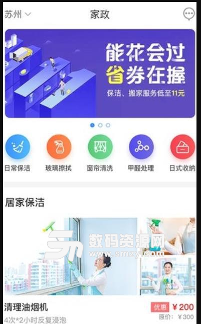 宜悦之家app(手机家政服务平台) v0.1.6 安卓版