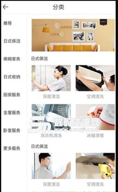 宜悦之家app(手机家政服务平台) v0.1.6 安卓版