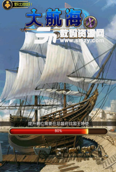 大航海OL安卓版(特色航海主题RPG游戏) v1.5 九游版