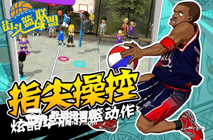 街头篮球联盟手游九游版(篮球实时对战游戏) v3.0.5 安卓版