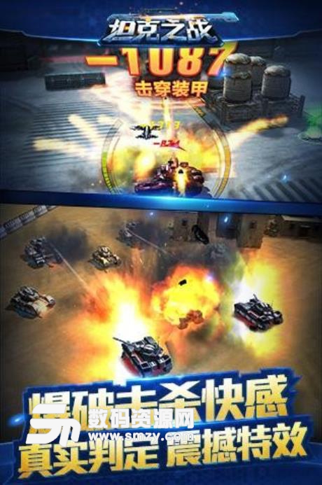 坦克之战安卓百度版(坦克射击手游) v3.7.7 最新手机版