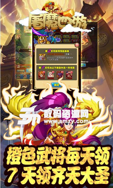 屠魔西遊內購版(4.9折扣) 安卓版apk