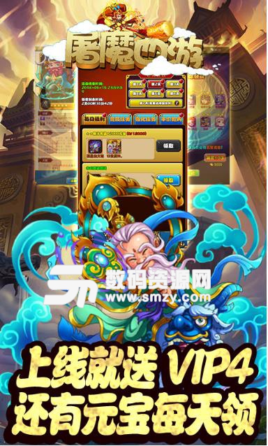 屠魔西遊內購版(4.9折扣) 安卓版apk