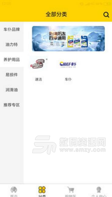 云福惠聚安卓apk(汽车机油购物软件) v1.2.0 最新版