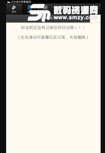 简洁日记app安卓版(手机日记本) v2.10.6 手机版