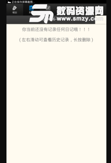 簡潔日記app安卓版(手機日記本) v2.10.6 手機版