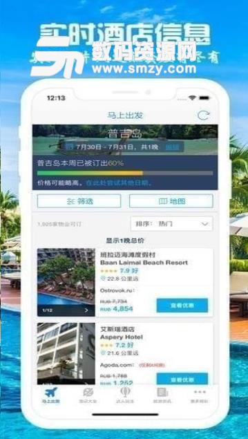 全球折扣酒店app苹果版(旅游出行酒店预订) v1.1 ios版