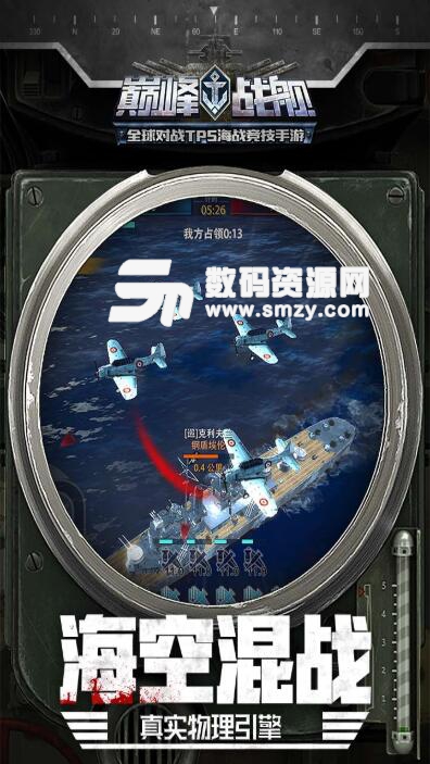 巔峰戰艦九遊版v4.6.0 最新安卓版