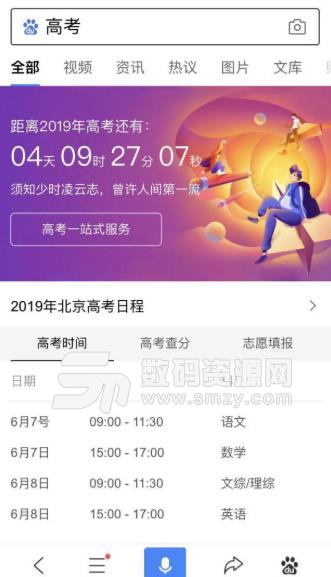 高考加油app(2019高考填报志愿) 官方版