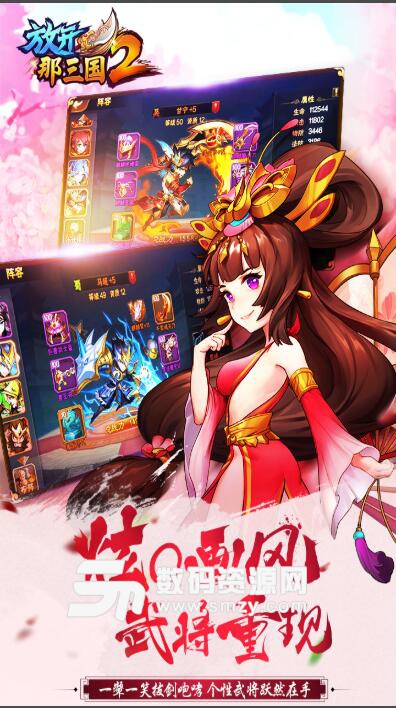 放开那三国2安卓版(三国卡牌游戏) v1.9.10 最新版