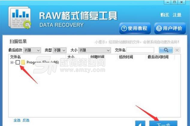 RAW格式修复工具最新版教程