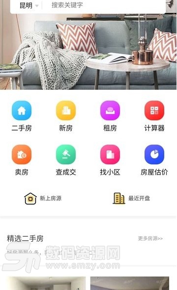 家韵找房安卓版(手机房屋服务app) v1.2