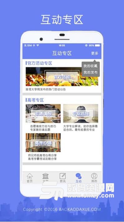 报考大学安卓会员版(解锁全部付费功能) v3.7.8 免费版