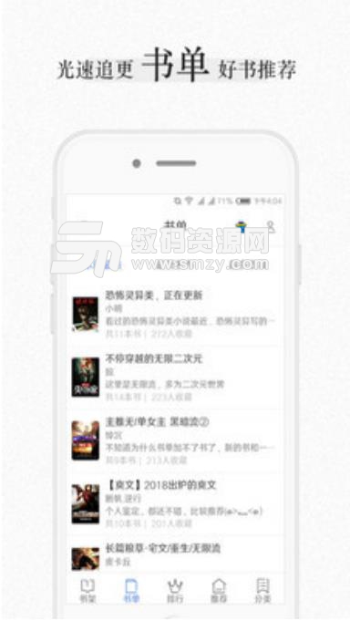 美阅小说APP(免费小说阅读软件) v3.6.1 安卓apk