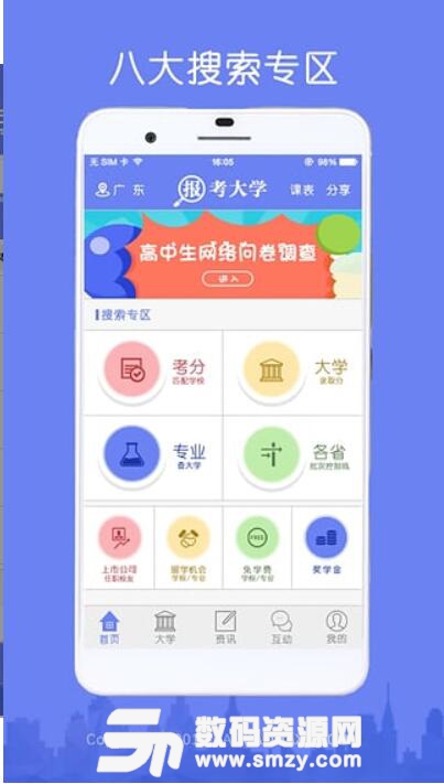 报考大学安卓会员版(解锁全部付费功能) v3.7.8 免费版