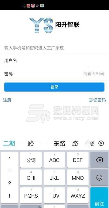 阳升智联安卓版(注塑车间计划单管理app) v0.1.1