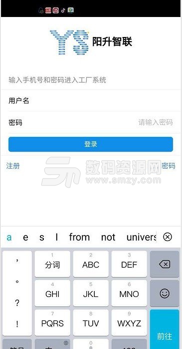 阳升智联安卓版(注塑车间计划单管理app) v0.1.1