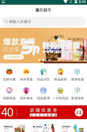 重庆超市app手机版(网络购物平台) v1.3 安卓版