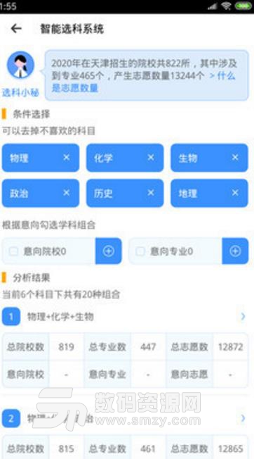 优选前程APP(高考志愿填报应用) v2.5 安卓版