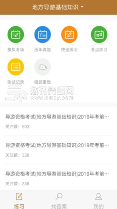 老虎旅游app安卓版(旅游考试题目及答案) v1.0.2 手机版