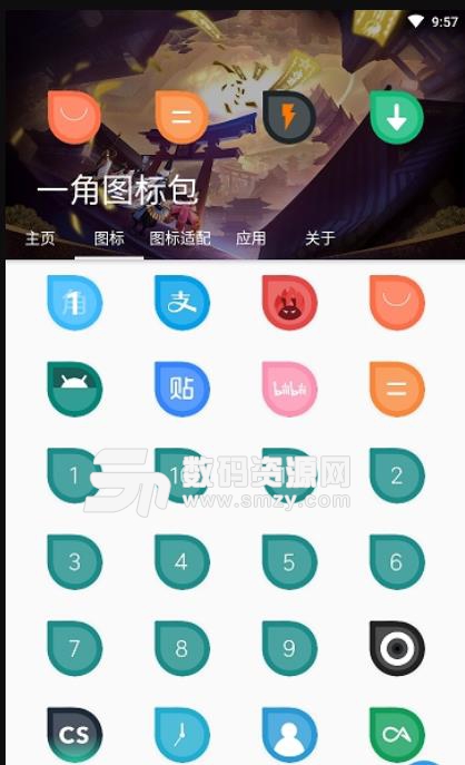一角圖標包安卓版(桌麵圖標美化工具) v1.4 手機版