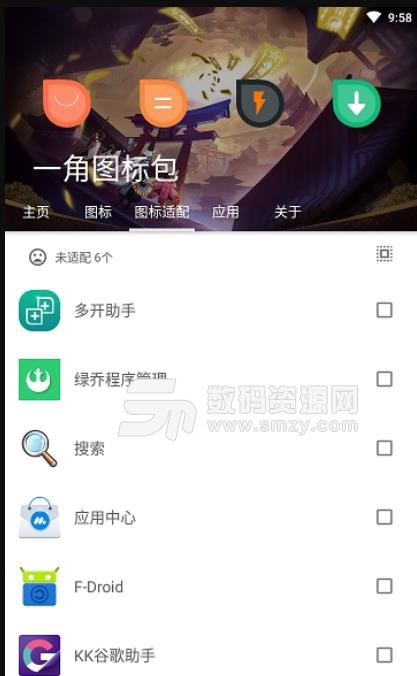 一角图标包安卓版(桌面图标美化工具) v1.4 手机版