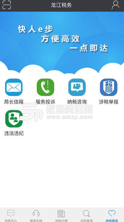 龙江税务手机版(黑龙江地区掌上办税) v3.4.3 安卓版