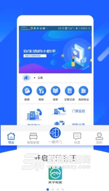 天宁社区APP安卓版(智慧社区服务) v1.3.1 手机版
