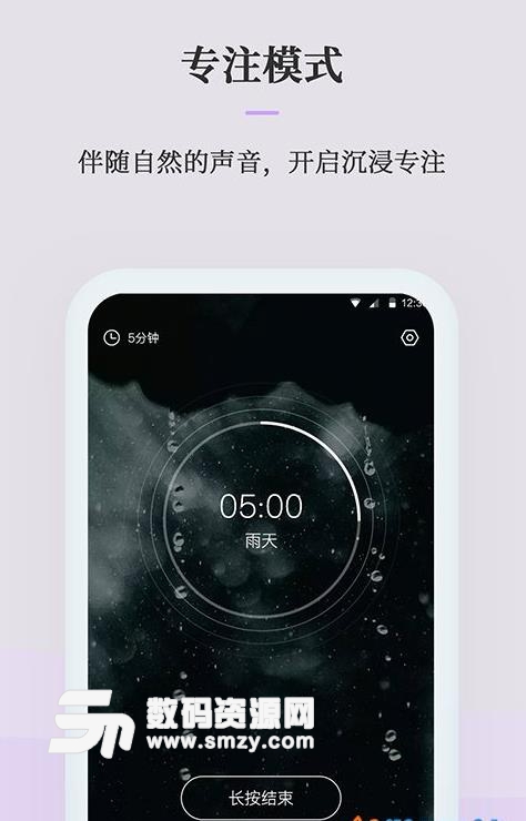 微睡眠app安卓版(提高改善睡眠质量) v1.1 手机版