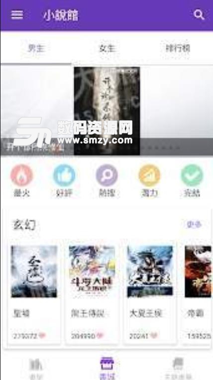 小说馆app安卓版(海量小说免费看) v1.3 手机版
