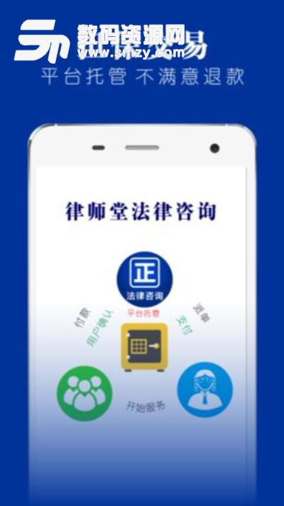 律师堂安卓版(在线法律服务app) v1.1.3 手机版