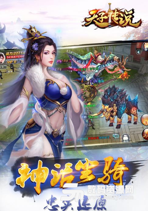 天子传说九游最新版(3D玄幻rpg手游) v1.0.6 安卓版