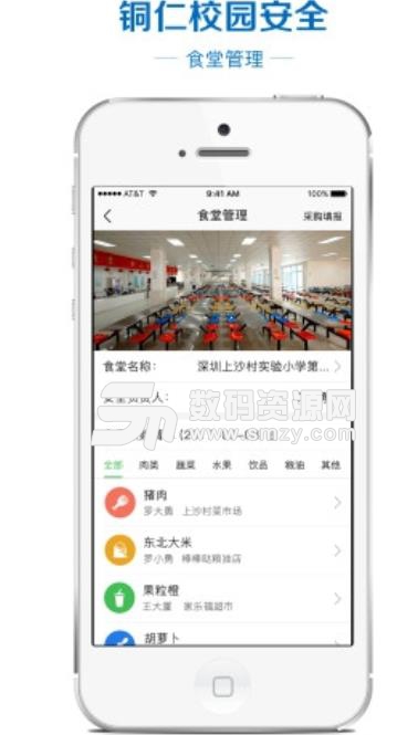 铜仁校园安全教育安卓版(校园教育app) v1.1.1 手机版