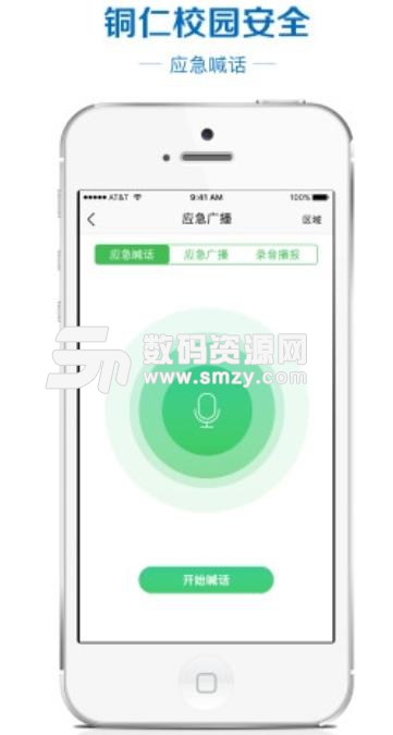 铜仁校园安全教育安卓版(校园教育app) v1.1.1 手机版