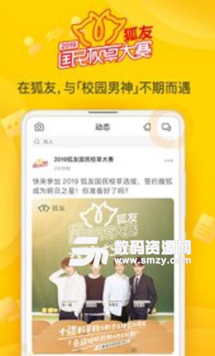 搜狐狐友app安卓版(95后最in社交平台) v3.0 手机版