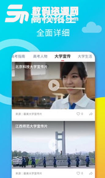 高考视频app安卓版(高考综合服务软件) v1.1.0 手机版