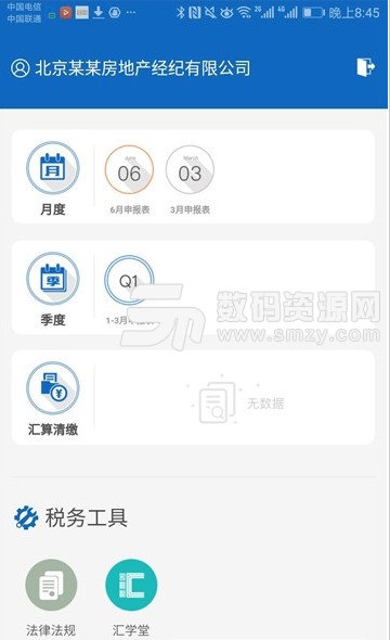 中税网智税宝app(免费的手机财税管理软件) v1.1.0 安卓版