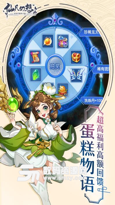 仙凡幻想安卓版v1.6.8 最新版